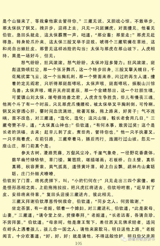 陷虎穴金星解厄，双山岭伯钦留僧打一正确生肖,警惕虚假宣传、全面解答、前沿解答解释落实